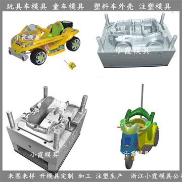 加工童車塑膠模具