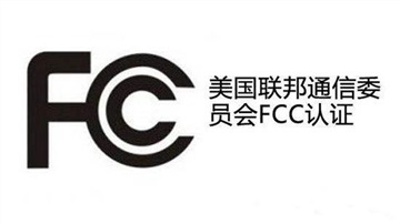 音樂藍牙耳機亞馬遜FCC認證需要準備資料