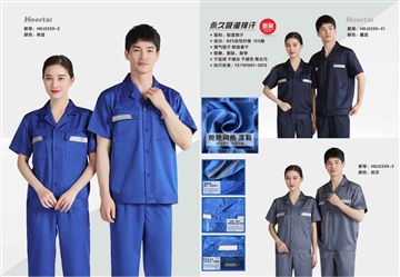 豪爾泰2022夏季新品工作服勞保服長(zhǎng)久吸濕排汗極速