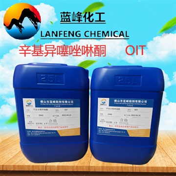 OIT-98防霉劑，OIT辛基異噻唑啉酮殺菌劑