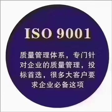 ISO9001\14001\45001體系認(rèn)證