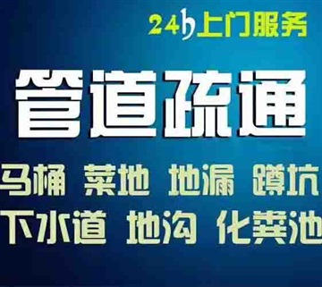 佛山九江疏通馬桶 管道維修 廁所地漏 不通不收費