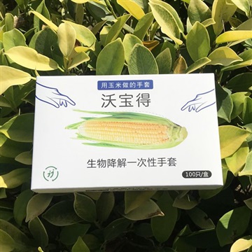 沃寶得全生物降解一次性手套