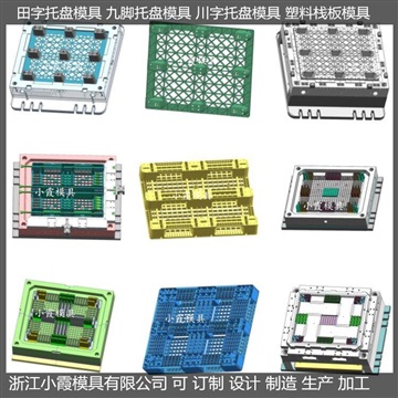 大型模具工廠 叉車棧板模具