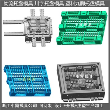 大型模具 叉車棧板模具