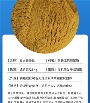 寶雞市冶金工業(yè)焦化廢水工業(yè)級PH值5聚氯化鋁鐵