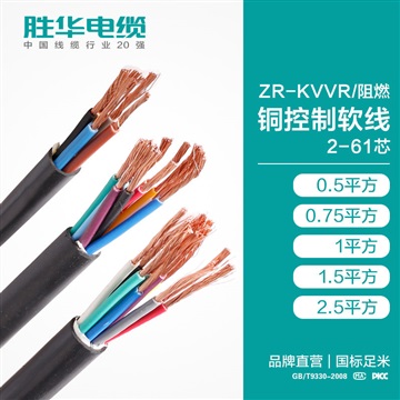 銅芯電纜 勝華電纜ZR-KVVR阻燃銅芯控制軟電纜