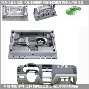 新能源小汽車外飾注塑模具制造廠