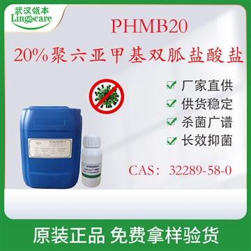 20%聚六亞甲基雙胍鹽酸鹽 PHMB 濕巾消毒