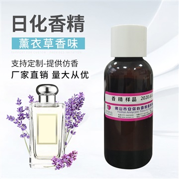 廠家直銷(xiāo)-安你心沐浴露香精-薰衣草香精