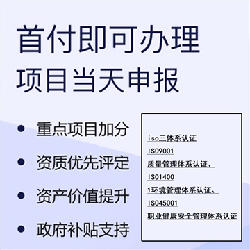 ISO9001認(rèn)證怎么辦理，ISO9001認(rèn)證辦理