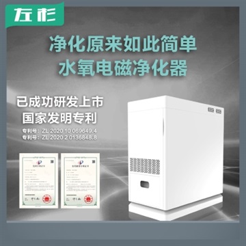 左杉新型水氧電磁空氣凈化器家用除甲醛霧霾pm2.5