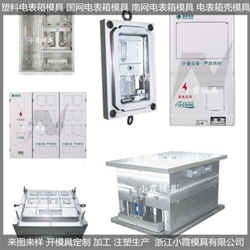 新標(biāo)準(zhǔn)單相二電表箱塑料模具怎么出模