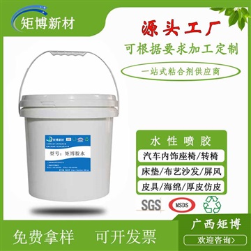 皮革箱包水性噴膠 海綿水性噴膠 汽車內(nèi)飾專用膠粘