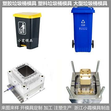 240升小型垃圾桶塑膠模具廠