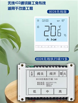 優(yōu)家8028一拖八大空間多風(fēng)機(jī)盤管無線中央空調(diào)溫控