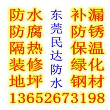 東莞防水補(bǔ)漏公司,東莞金屬屋面防水,東莞鋼結(jié)構(gòu)防水