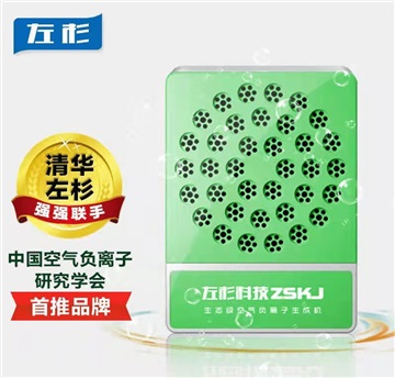 左杉負(fù)離子發(fā)生器家用負(fù)氧離子機空氣凈化器