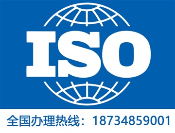 ISO9001認(rèn)證辦理多少錢中祥標(biāo)準(zhǔn)認(rèn)證