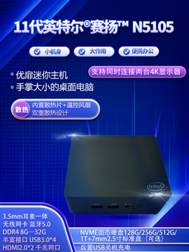 11代N5105+WIFI+M2固態(tài)迷你電腦主機(jī)