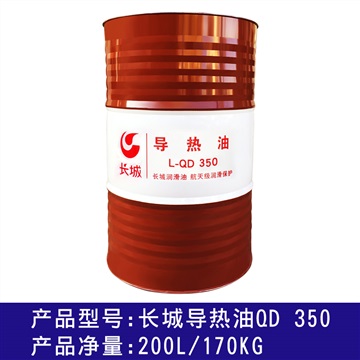 廠家直銷長城L-QD350導(dǎo)熱油 夾層鍋爐傳熱油