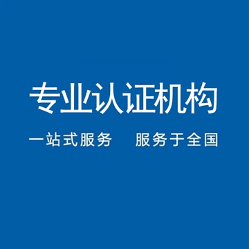 遼寧企業(yè)做ISO三體系認證條件好處