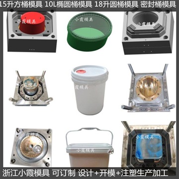 包裝桶塑料模具開(kāi)模工廠