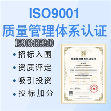 浙江企業(yè)認(rèn)證ISO9001的作用意義