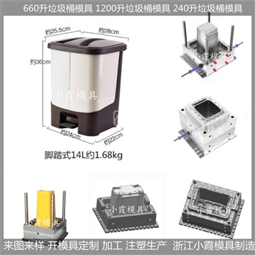 240升垃圾桶注塑模具聯(lián)系方式