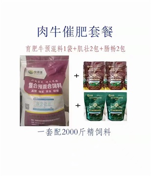 天津牧得惠 肉牛催肥長(zhǎng)肉快 不過(guò)料