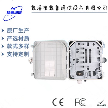 光纜分纖箱SMC光分路器箱1分8光纜分纖箱