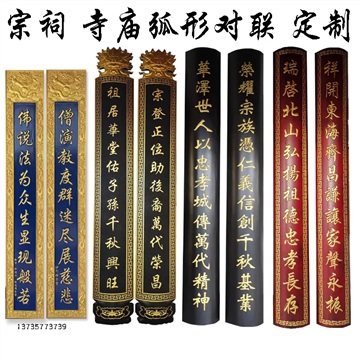 定做書法字實(shí)木牌匾圓弧對(duì)聯(lián)木雕楹聯(lián)豎木板刻字寺廟祠