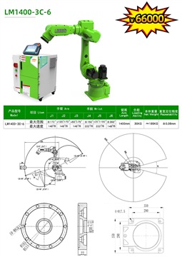 LM打磨型系列六軸機(jī)械手 LM1400-3C-6