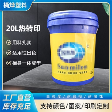 20L塑料桶 帶排氣閥防鼓脹肥料化工涂料塑膠桶