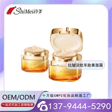 抗皺淡紋羊胎素面霜oem 補(bǔ)水保濕霜定制貼牌代加工