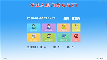 云神盾微信訪客預(yù)約人證核驗訪客一體機聯(lián)動人臉門禁