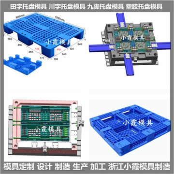 九腳卡板塑料模具  大小型號開模