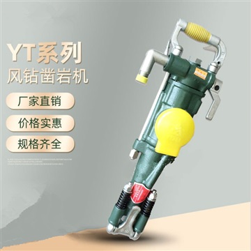 礦用YT28型氣腿式鑿巖機小型YT28鉆機巖石分裂