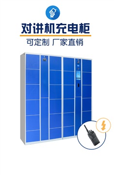 30門充電柜