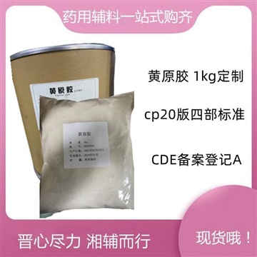 黃原膠 漢生膠 1kg/桶 CP2023藥