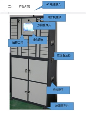 會議室人臉識別手機(jī)柜1