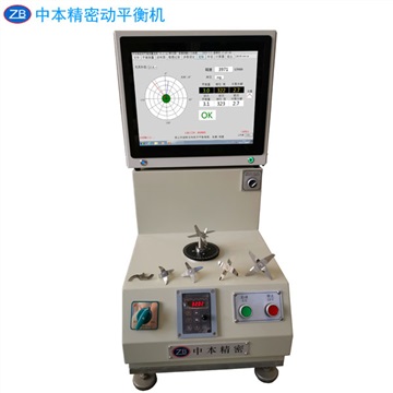 榨汁機(jī)刀片專用動(dòng)平衡機(jī)MCD-0.2A