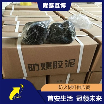 防爆膠泥 黑色有機(jī)防火防爆泥支持定制施工 型號齊全