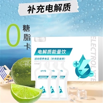 代加工電解質(zhì)能量飲30ml袋裝葡萄糖電解質(zhì)特膳食品