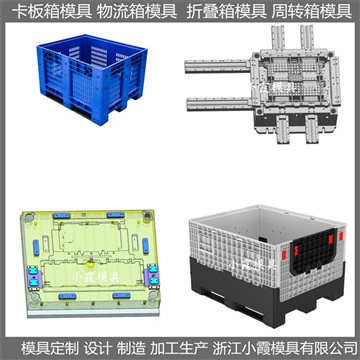 大型周轉(zhuǎn)箱注塑模具 塑膠卡板箱模具廠 加工定制