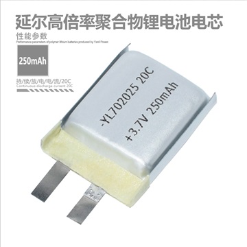 高倍率聚合物鋰電池702025 250mAh