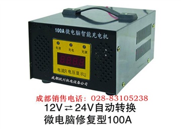 成都廠家微電腦智能充電機(jī) 100A批發(fā)價(jià)