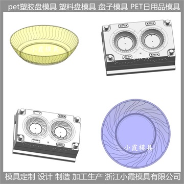 高透明塑料盤子模具 透明PET日用品模具 加工定制