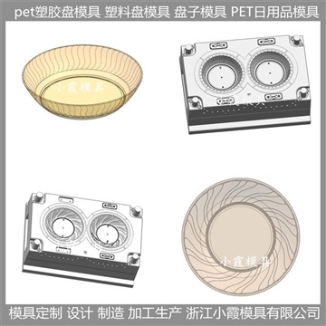 pet注塑餐具模具 pet盤模具 模具生產(chǎn)線