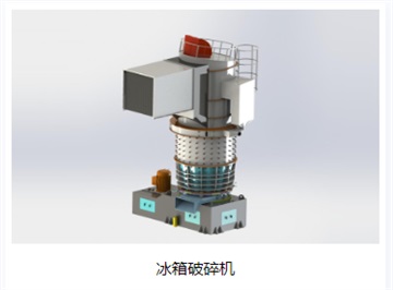 河北智皓冰箱破碎機(jī) 支持定制